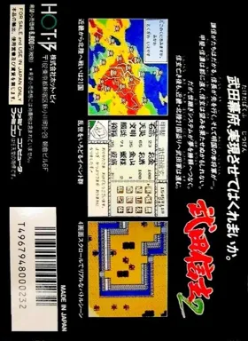 Takeda Shingen 2 (Japan) box cover back